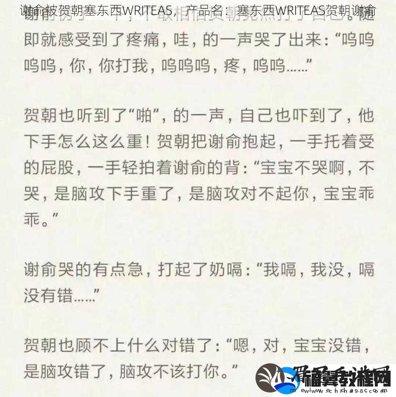 谢俞被贺朝塞东西WRITEAS-产品名：塞东西WRITEAS贺朝谢俞