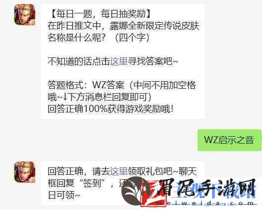 王者荣耀最新微信每日题答案-揭秘明日历史之巨变