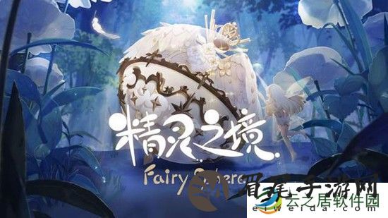 精灵之境如何快速的升阶 精灵之境快速升阶攻略玩法