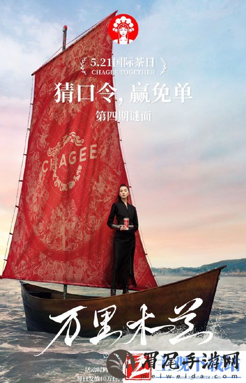 霸王茶姬5月18日免单口令是什么