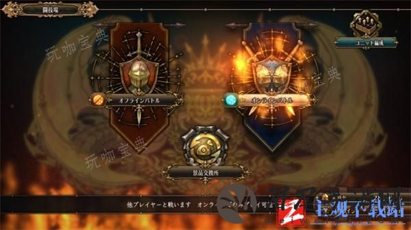 圣兽之王竞技场模式玩法攻略
